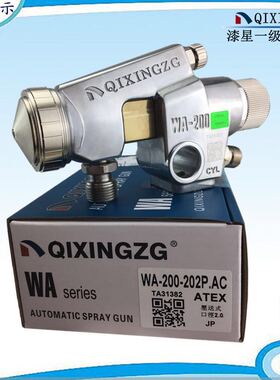 漆星WA-101R喷枪丸吹自动喷枪圆吹自动喷漆枪喷点油漆喷枪配件200