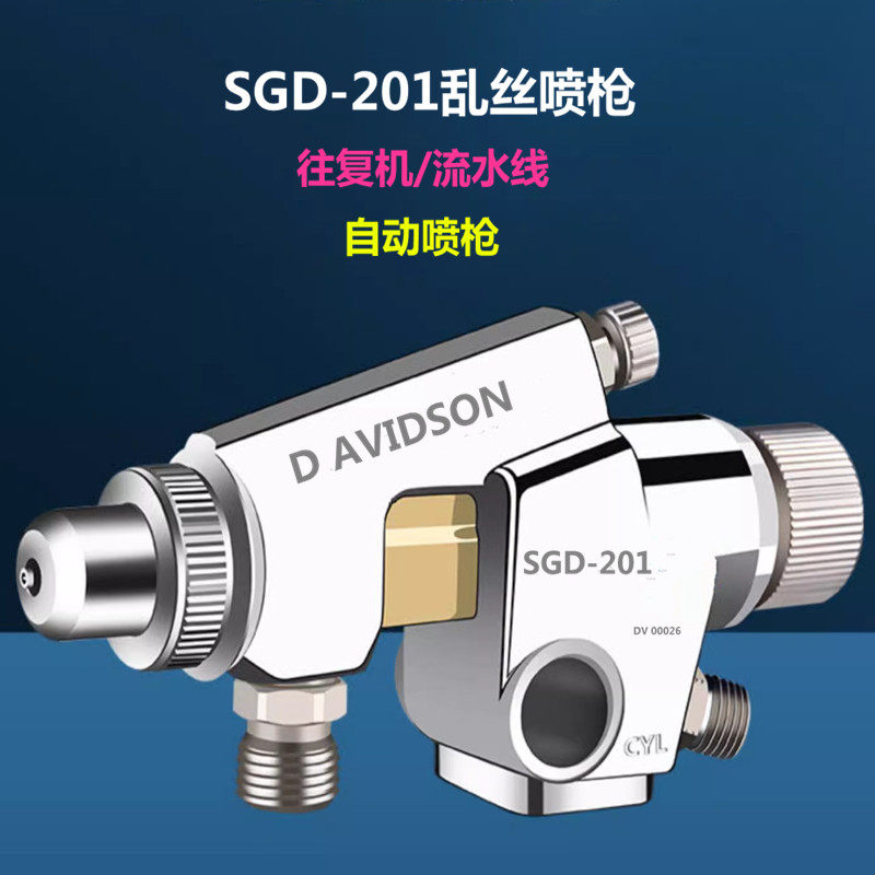 自动喷漆枪撒点喷枪乱丝喷枪SGD-201 打点WA-200撒点梨皮喷枪