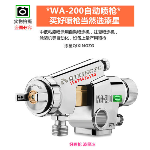WA-200皮革陶瓷釉胶水自动喷枪