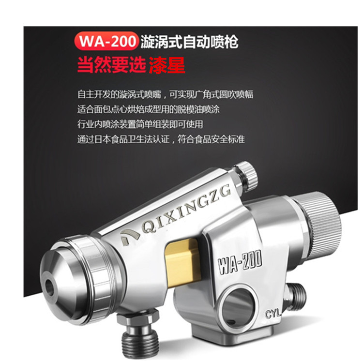 新款旋涡式WA-200食品脱模油/奶油/蛋糕喷点流水线往复机自动喷枪