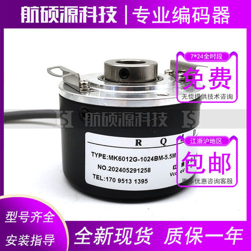MK6012G-1024BM-5.5M全新增量式光电旋转编码器ROTARY ENCODER