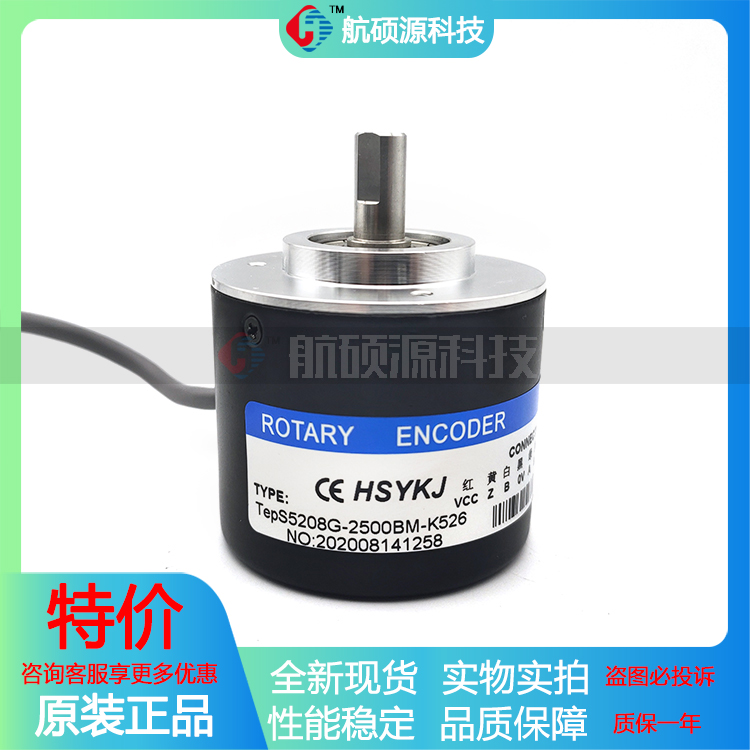 TepS5208G-2500BM-K526工业设备光电旋转编码器2500脉冲质保一年