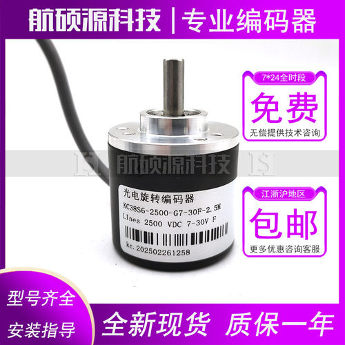 KC38S6-2500-G7-30F-2.5M工业自动化控制光电旋转编码器