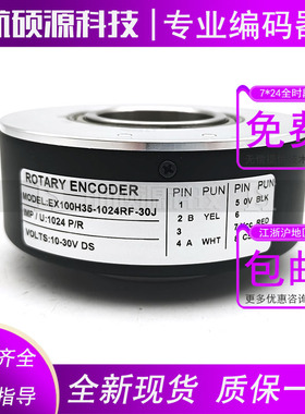EX100H35-1024RF-30J自动化设备光电旋转编码器质保一年
