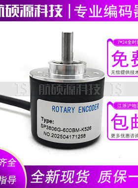 SP3806G-600BM-K526光电旋转编码器数控ROTARY ENCODER