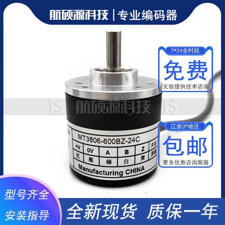 MT3806-600BZ-24C工业自动化控制光电旋转编码器ROTARY ENCODER