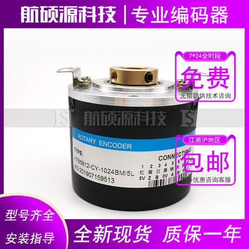 HTB5812-CY-1024BM/5L工业设备光电旋转编码器ROTARY ENCODER