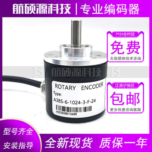 A38S-6-1024-3-F-24自动化设备光电旋转编码器数控ROTARY ENCODER