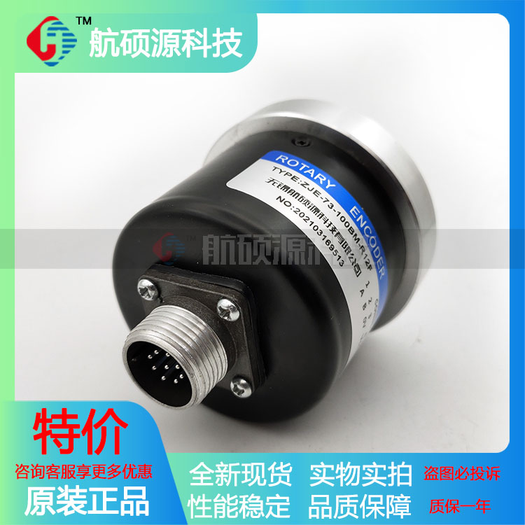 ZJE-73-100BM-R12F全新增量式光电旋转编码器ROTARY ENCODER