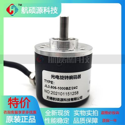 JL3.806-1000BZ/24C工业设备光电旋转编码器质保一年