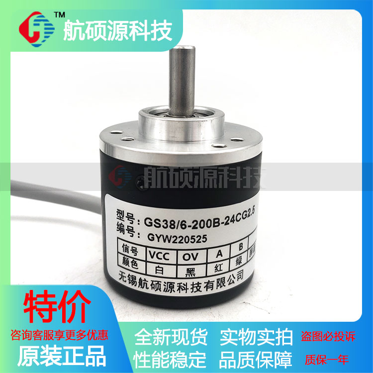 光电旋转编码器旋转编码器