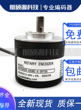 GRTS50/8-500BZ-5-30TG5工业自动化控制光电旋转编码器500线