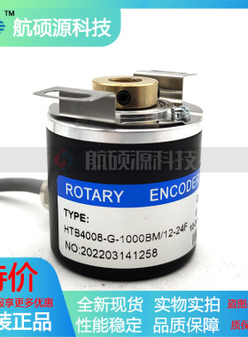 HTB4008-G-1000BM/12-24F半空心轴8mm光电旋转编码器推挽输出