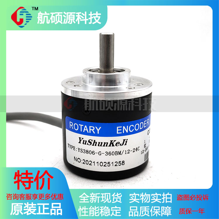 YS3806-G-360BM/12-24C工业设备光电旋转编码器质保一年