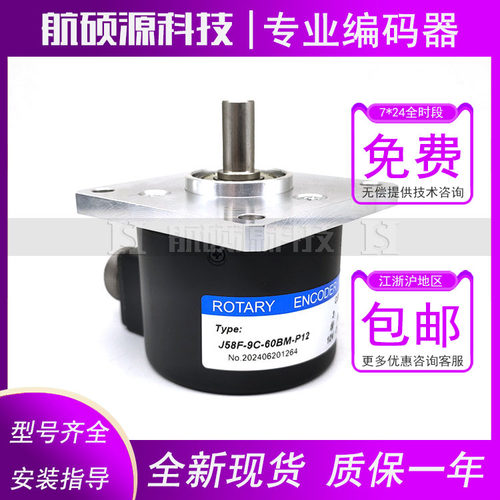 J58F-9C-60BM-P12工业自动化控制光电旋转编码器