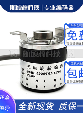 SF38B8-2500P5VL6-K1504光电旋转编码器脉冲2500线半空心8mm