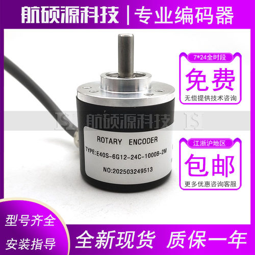 E40S-6G12-24C-1000B-2M工业自动化控制光电旋转编码器脉冲1000线