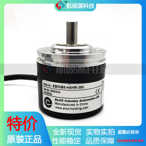 EB50B8-H6HR-360工业自动化控制光电旋转编码器脉冲数360线360P/R