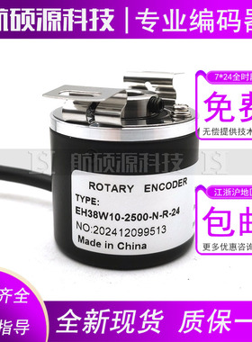 EH38W10-2500-N-R-24自动化设备光电旋转编码器质保一年