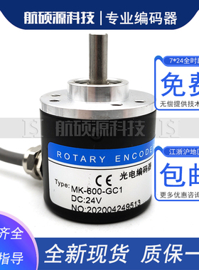 MK-600-GC1工业自动化控制光电旋转编码器脉冲数600线实心轴6mm