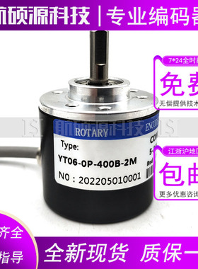 YT06-OP-400B-2M工业设备光电旋转编码器质保一年