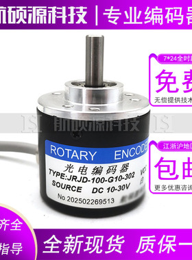 JRJD-100-G10-302自动化设备光电旋转编码器质保一年