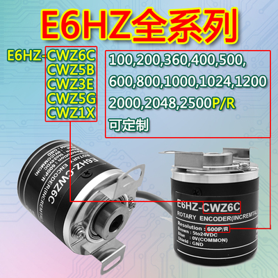 E6HZ-CWZ1X编码器360 400 600 1000 1024 2000 2500P/R 5B 3E 6C