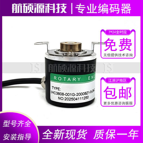 IHC3808-001G-2000BZ1-5-24C光电旋转编码器数控ROTARY ENCODER