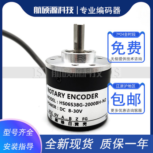 HS06S38G-2000BH-N2工业自动化控制光电旋转编码器ROTARY ENCODER