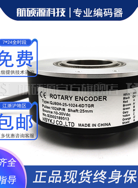 QJ80H-25-1024-6DTGR全新光电编码器大空心轴25MM ROTARY ENCODER