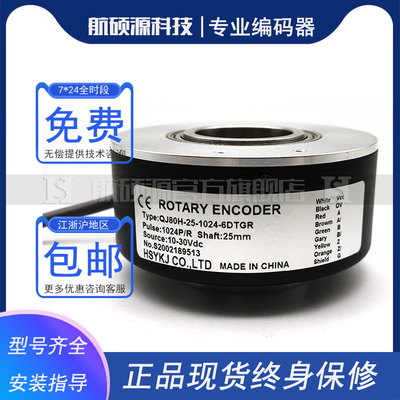 QJ80H-25-1024-6DTGR全新光电编码器大空心轴25MM ROTARY ENCODER