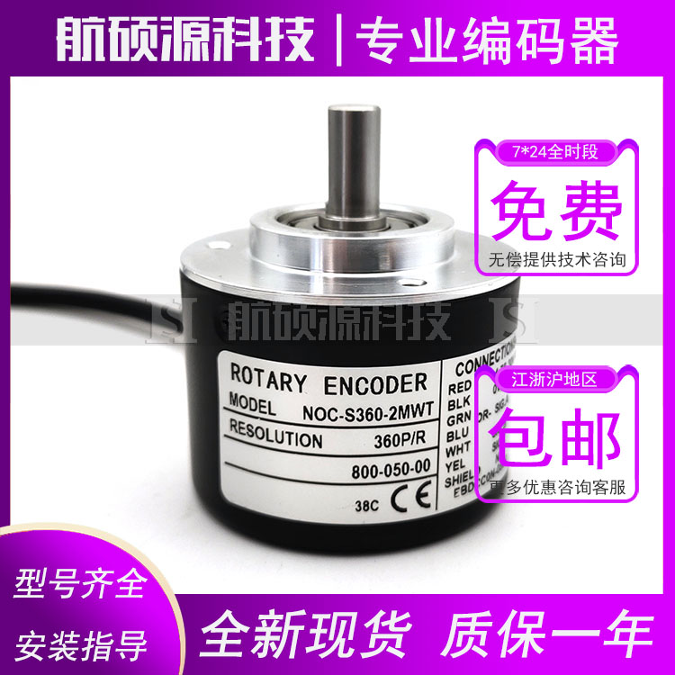 NOC-S360-2MWT工业自动化控制光电旋转编码器