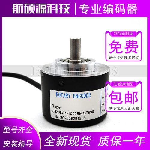 S5208G1-1000BM1-P530工业自动化控制光电旋转编码器