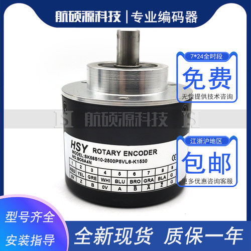SK58S10-2500P5VL6-K1530光电旋转编码器脉冲数2500P/R