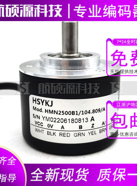 HMN2500B1/104.809/A工业设备光电旋转编码器质保一年