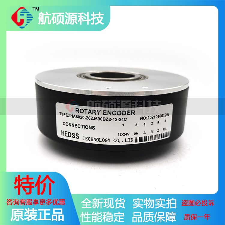 IHA8020-202J600BZ2-12-24C工业设备光电旋转编码器质保一年
