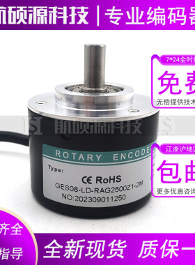 GES08-LD-RAG2500Z1-2M全新增量式光电旋转编码器质保一年
