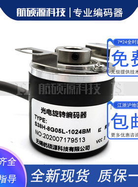 S38H-8G05L-1024BM工业自动化控制光电旋转编码器ROTARY ENCODER