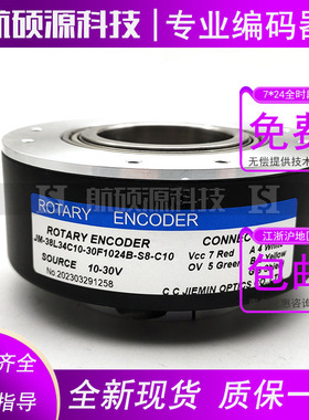 JM-38L34C10-30F1024B-S8-C10工业自动化光电旋转编码器1024P/R