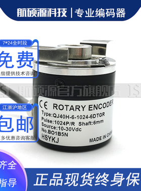 QJ40H-6-1024-6DTGR工业自动化控制光电旋转编码器ROTARY ENCODER