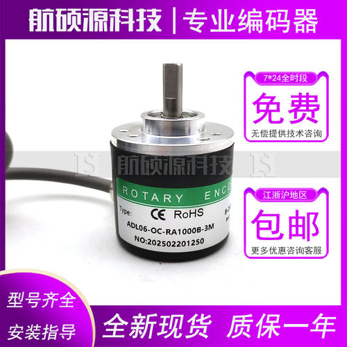 ADL06-OC-RA1000B-3M增量式光电旋转编码器质保一年