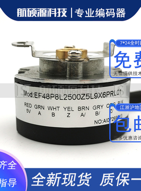 EF48P8L2500Z5L9X6PRL01全新伺服电机光电旋转编码器质保一年