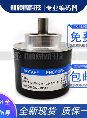 ZSP5810-001CM-1024BZ1-5L光电主轴旋转编码器ROTARY ENCODER