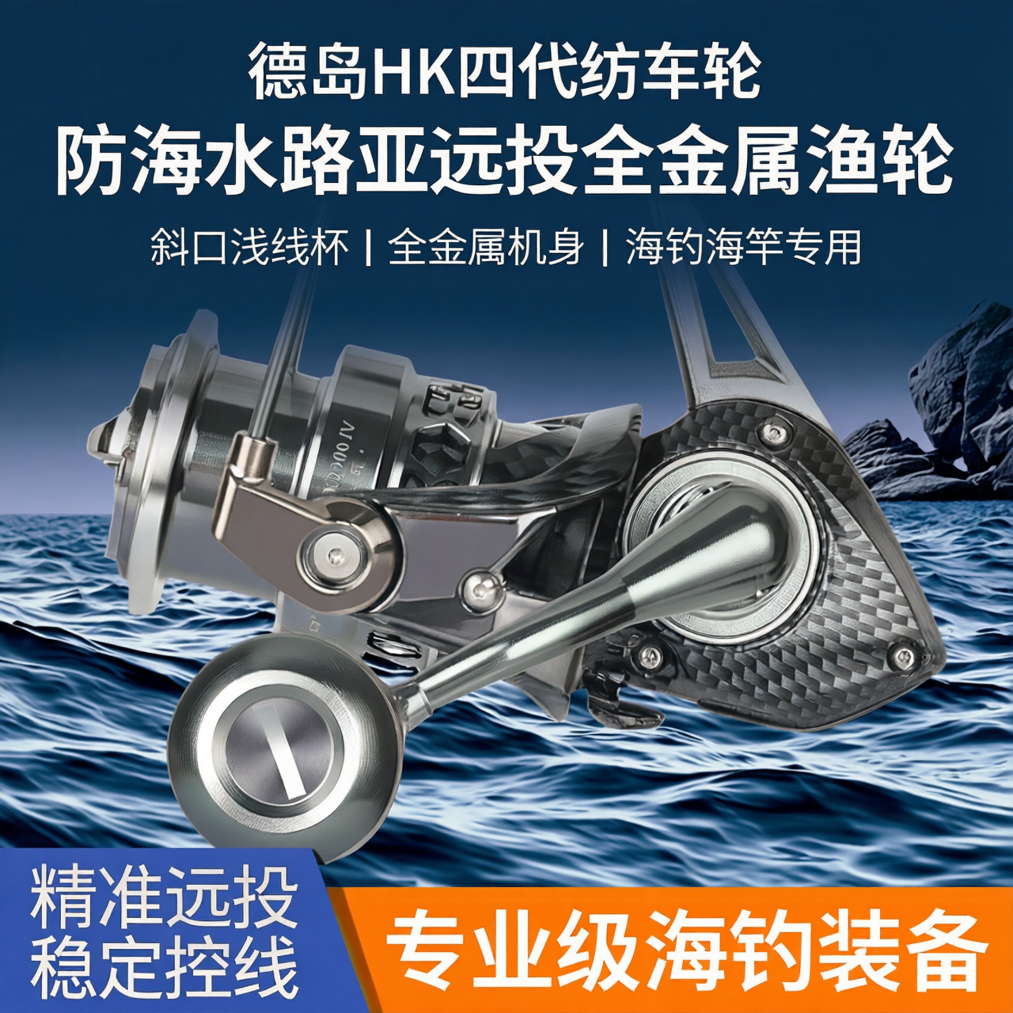 德岛HK四代纺车轮防海水路亚斜口浅线杯远投全金属渔轮海钓海竿轮