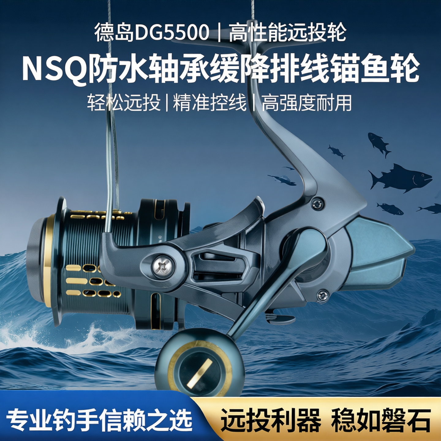 德岛DG5500轻松远投高性能NSQ防水轴承缓降排线小型锚鱼鱼线轮
