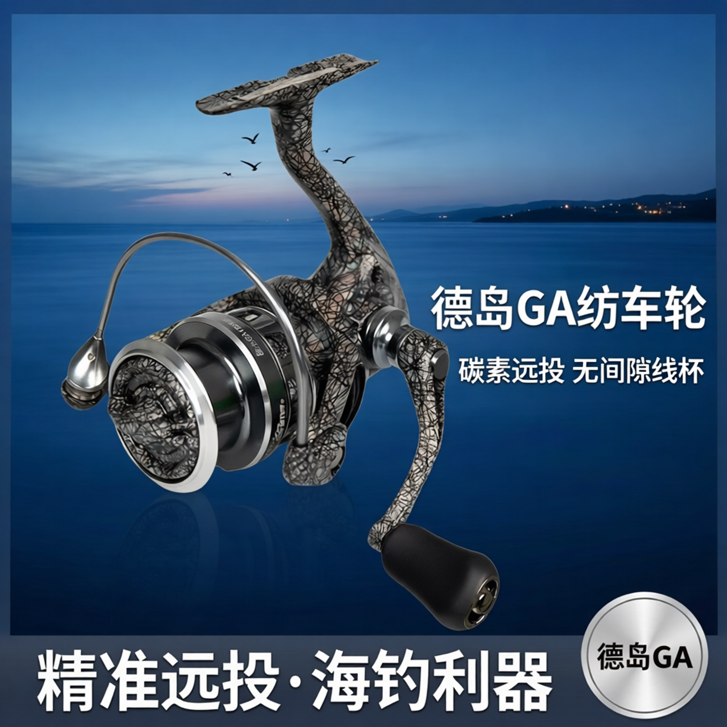 德岛GA纺车轮路亚斜口浅线杯碳素远投渔轮海钓海竿轮无间隙鱼线轮