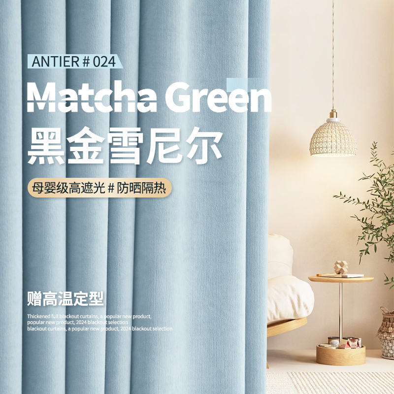 安缇尔全遮光雪尼尔奶油母婴窗帘