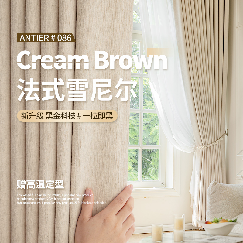 安缇尔全遮光雪尼尔卧室简约窗帘