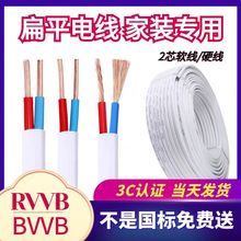 国标纯铜电线软线家用BVVB白色护套线2芯1.5 2.5 4 6平方双芯硬线