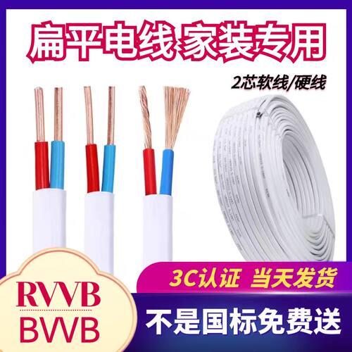 100%国标家用白色护套线电源线